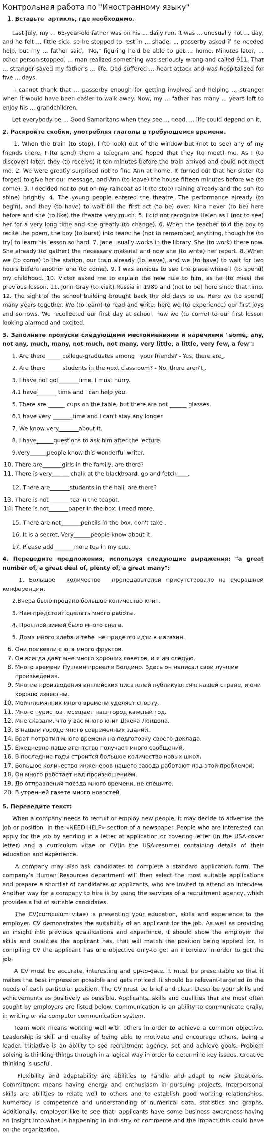 Контрольная работа по "Иностранному языку". 33