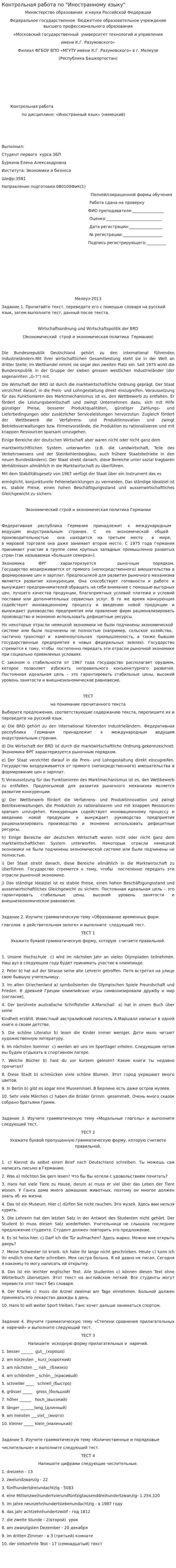Контрольная работа по "Иностранному языку". 23