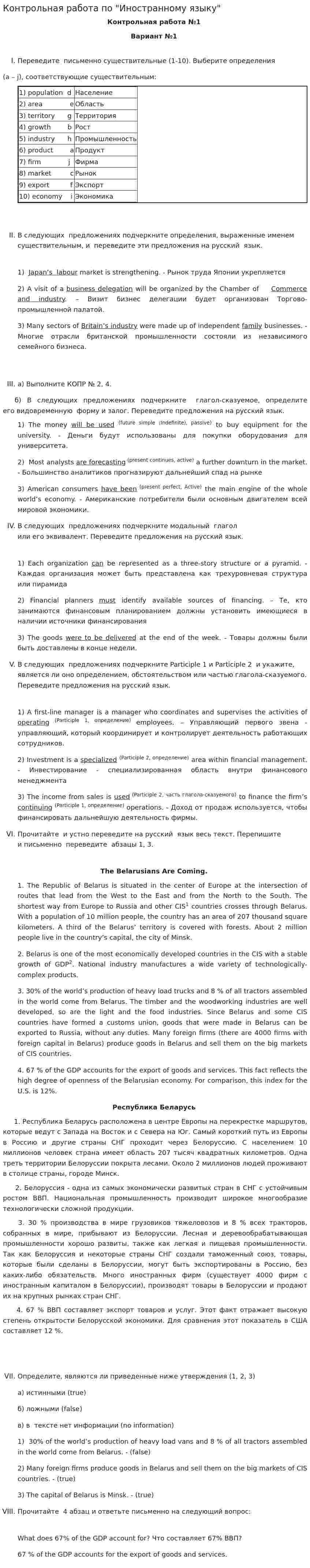 Контрольная работа по "Иностранному языку". 22