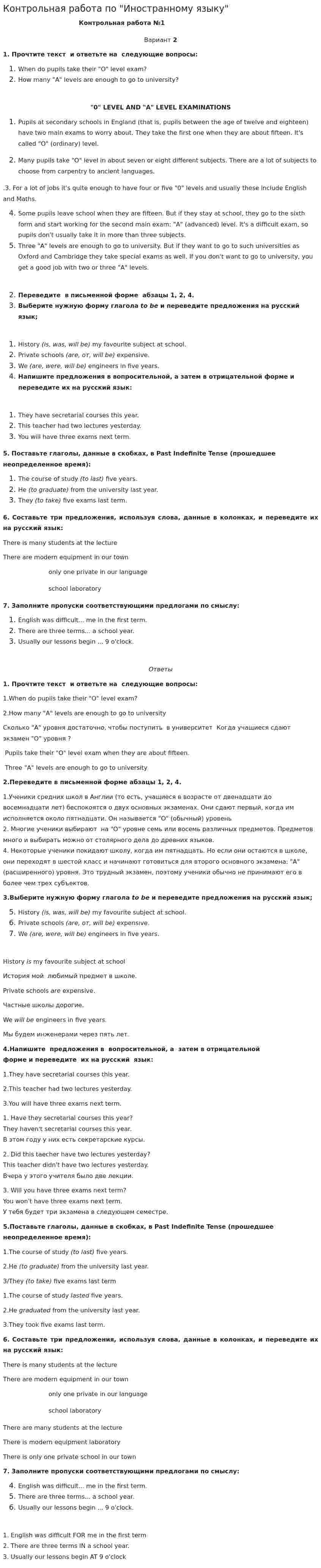 Контрольная работа по "Иностранному языку". 26