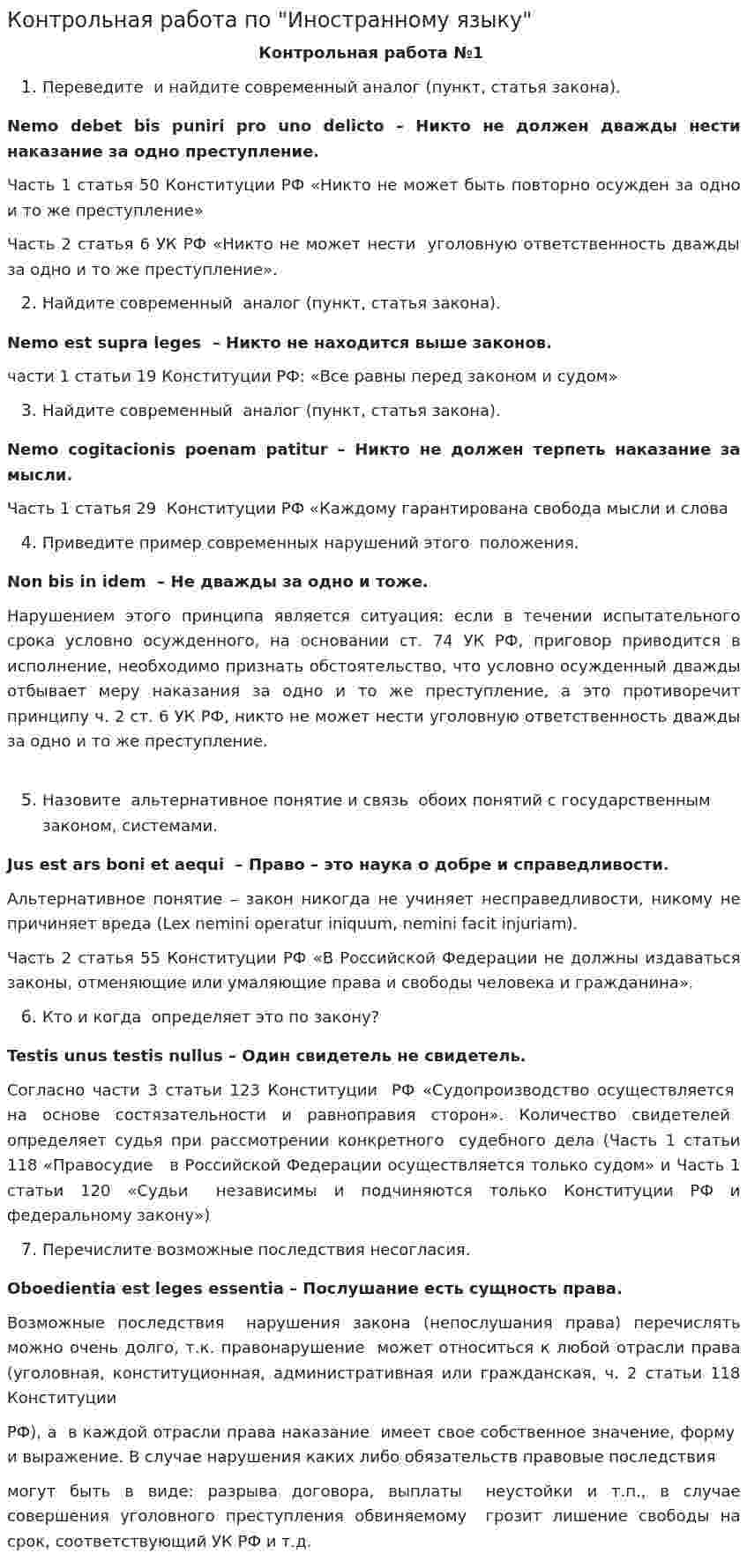Контрольная работа по "Иностранному языку". 15