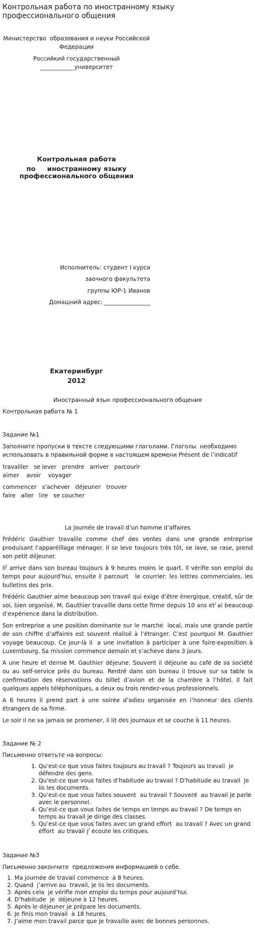 Контрольная работа по иностранному языку профессионального общения