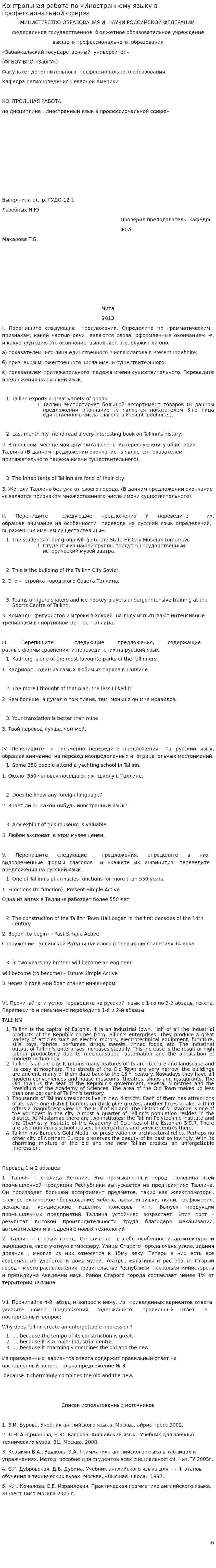 Контрольная работа по «Иностранному языку в профессиональной сфере»