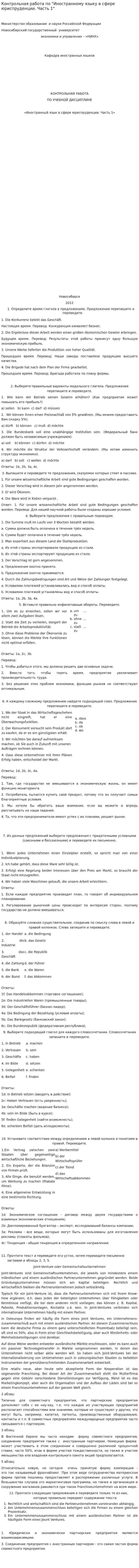 Контрольная работа по "Иностранному языку в сфере юриспруденции. Часть 1"