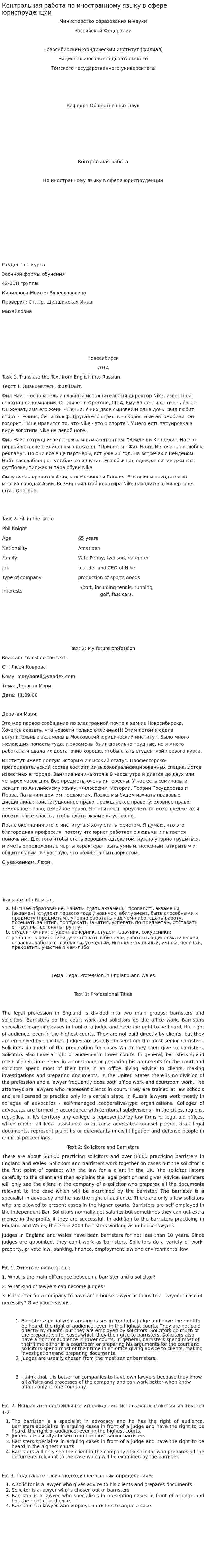 Контрольная работа по иностранному языку в сфере юриспруденции