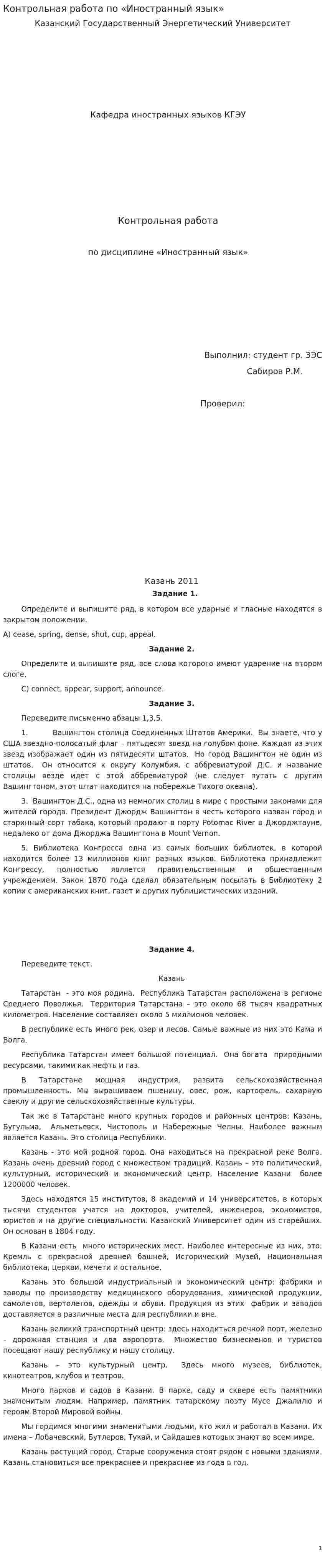 Контрольная работа по «Иностранный язык»