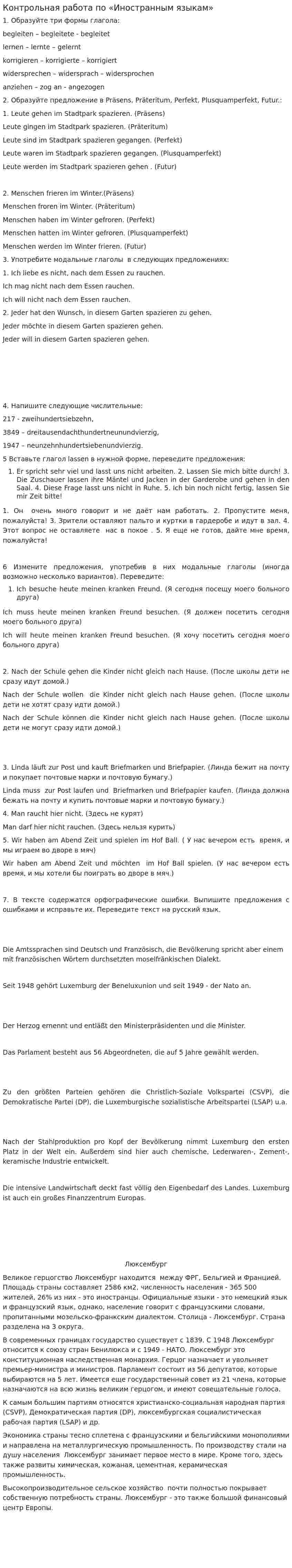 Контрольная работа по «Иностранным языкам». 3