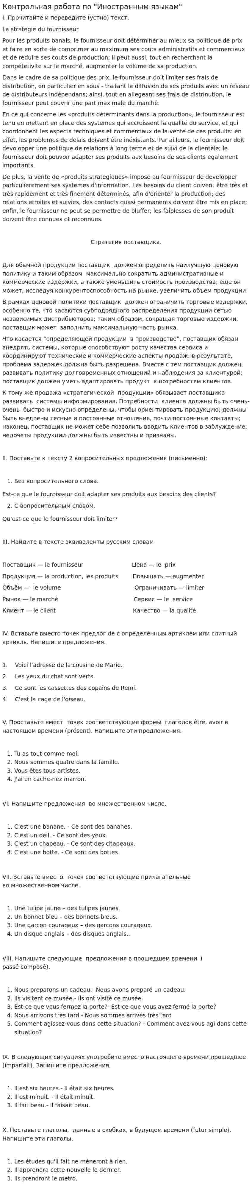 Контрольная работа по "Иностранным языкам". 8