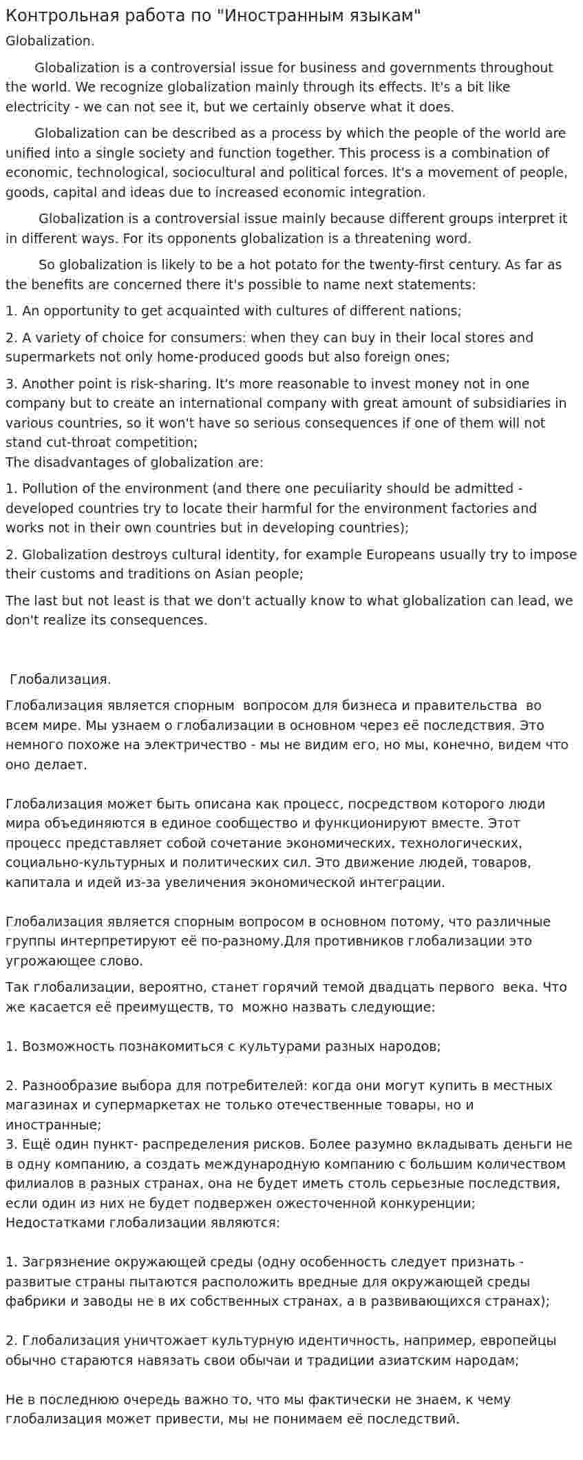 Контрольная работа по "Иностранным языкам". 6