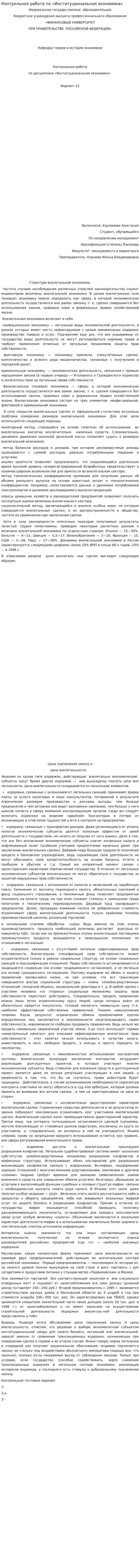 Контрольная работа по «Институциональная экономика». 4