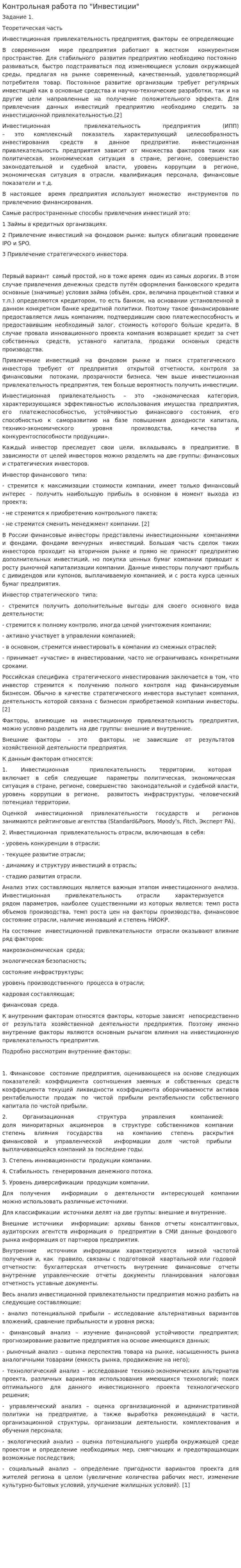 Контрольная работа по "Инвестиции". 32
