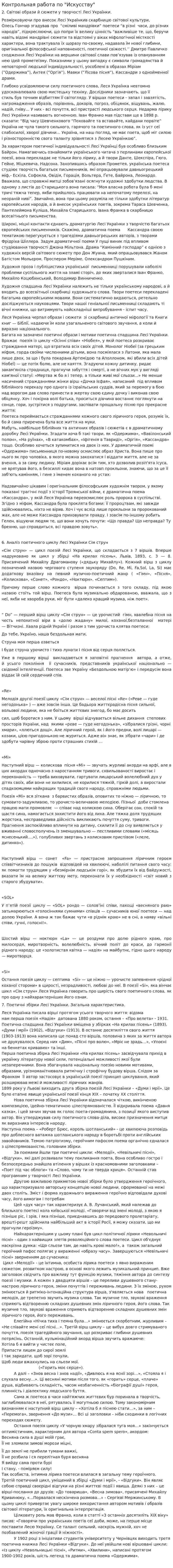 Контрольная работа по "Искусству". 5