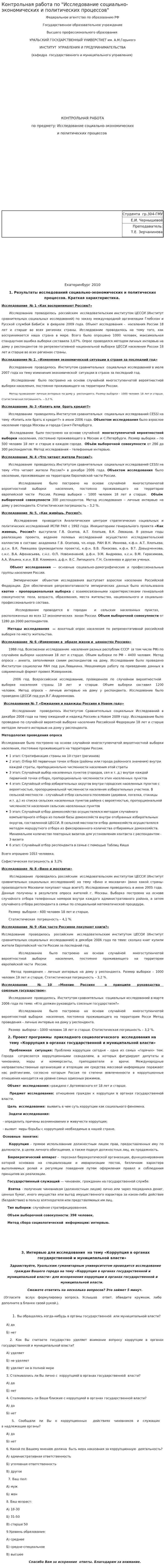 Контрольная работа по "Исследование социально-экономических и политических процессов"