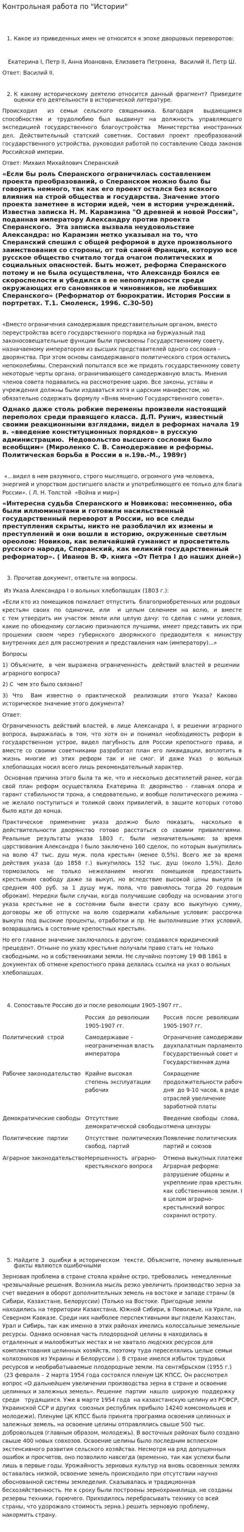 Контрольная работа по "Истории". 178