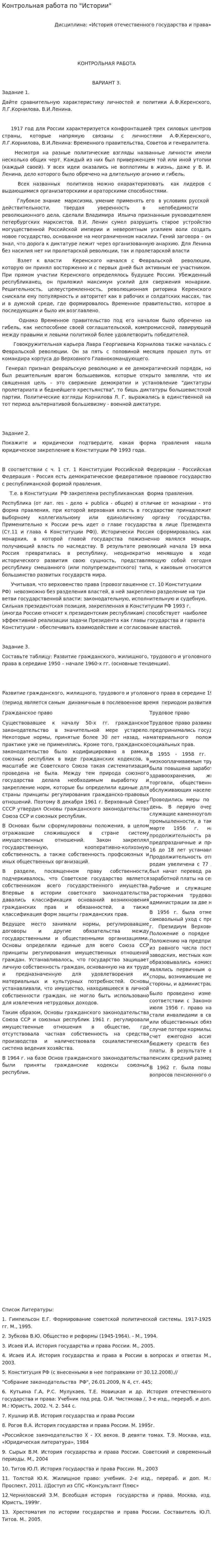 Контрольная работа по "Истории". 85