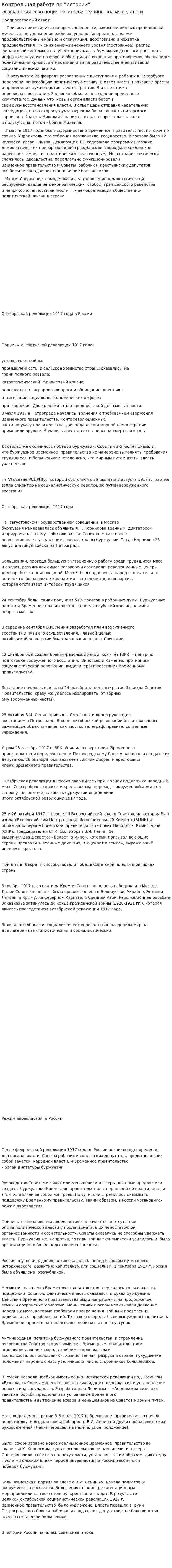 Контрольная работа по "Истории". 172