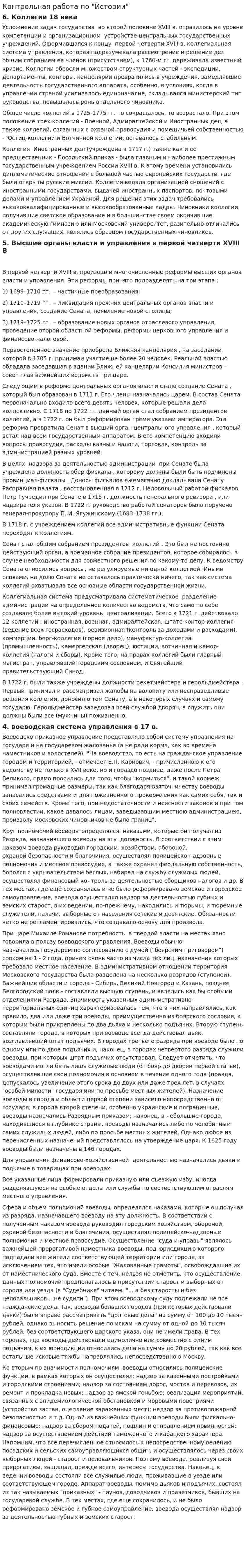 Контрольная работа по "Истории". 262