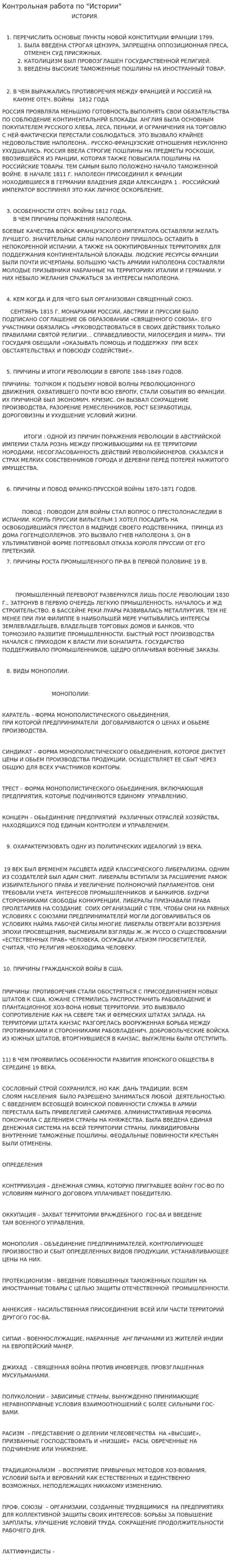Контрольная работа по "Истории". 59