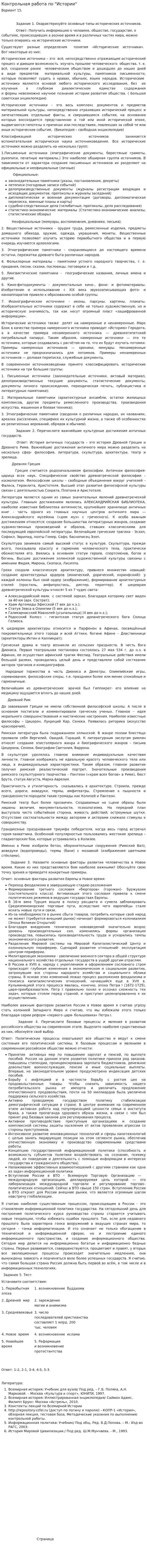Контрольная работа по "Истории". 82