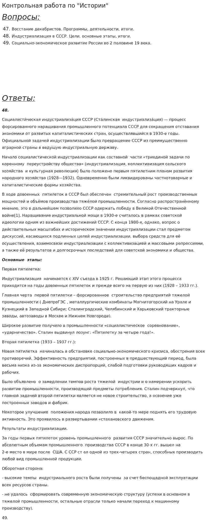 Контрольная работа по "Истории". 40