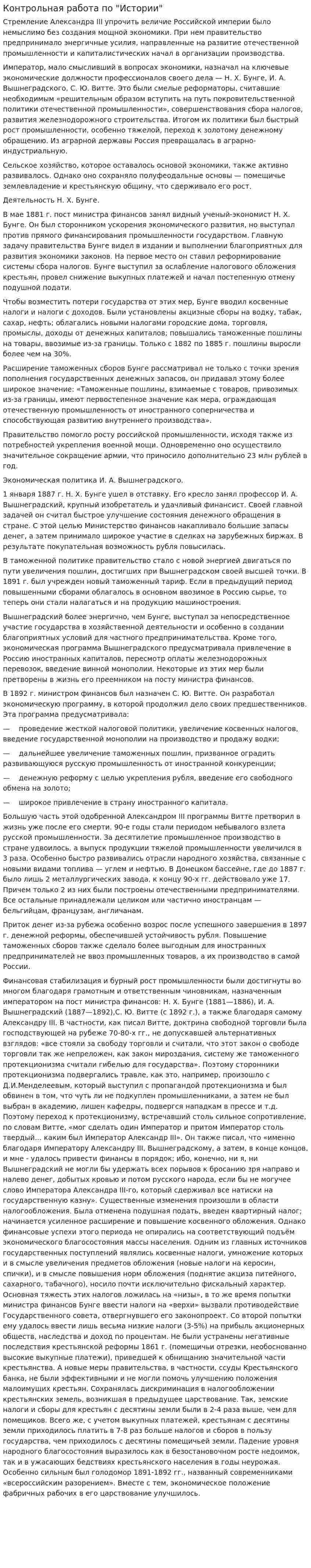 Контрольная работа по "Истории". 311