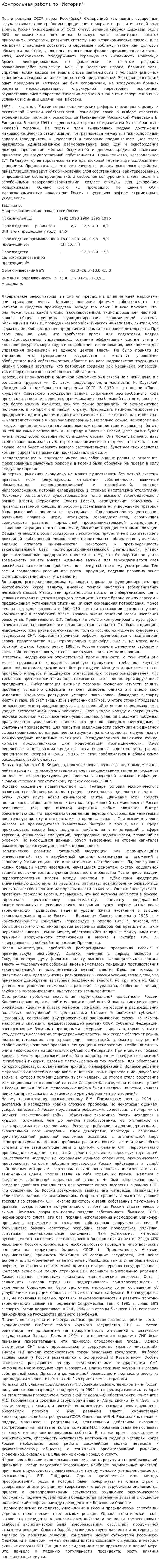 Контрольная работа по "Истории". 83