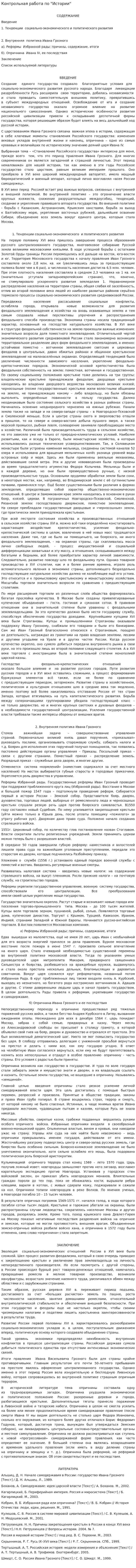 Контрольная работа по "Истории". 137