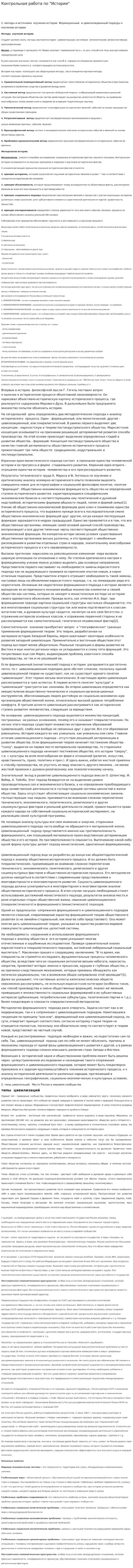 Контрольная работа по "Истории". 90