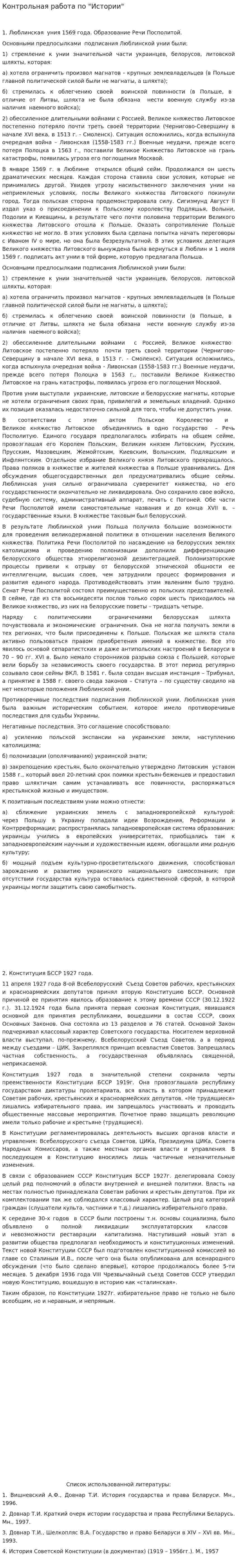 Контрольная работа по "Истории". 230