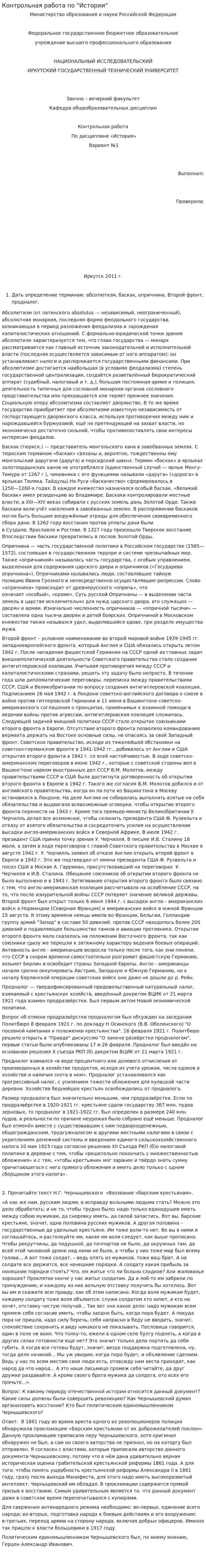 Контрольная работа по "Истории". 301