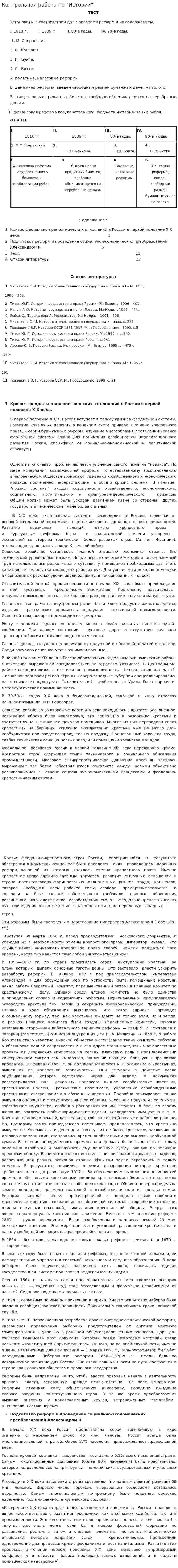 Контрольная работа по "Истории". 276