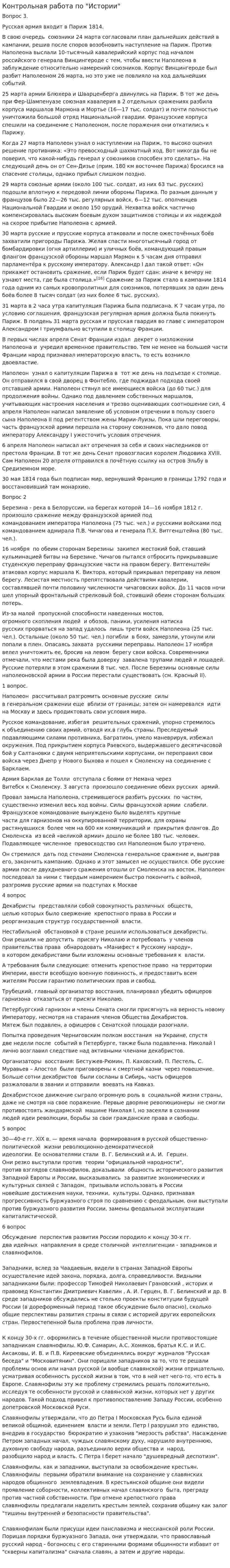 Контрольная работа по "Истории". 184