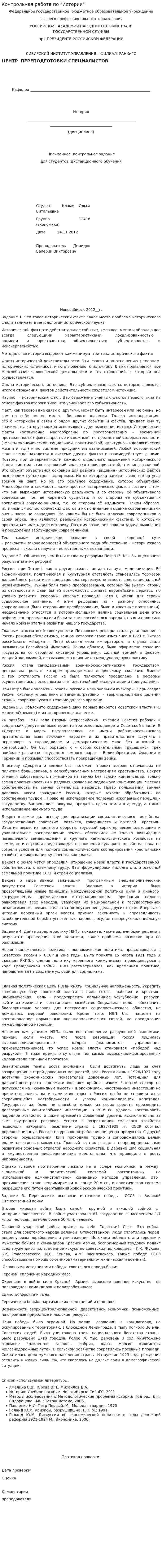 Контрольная работа по "Истории". 110