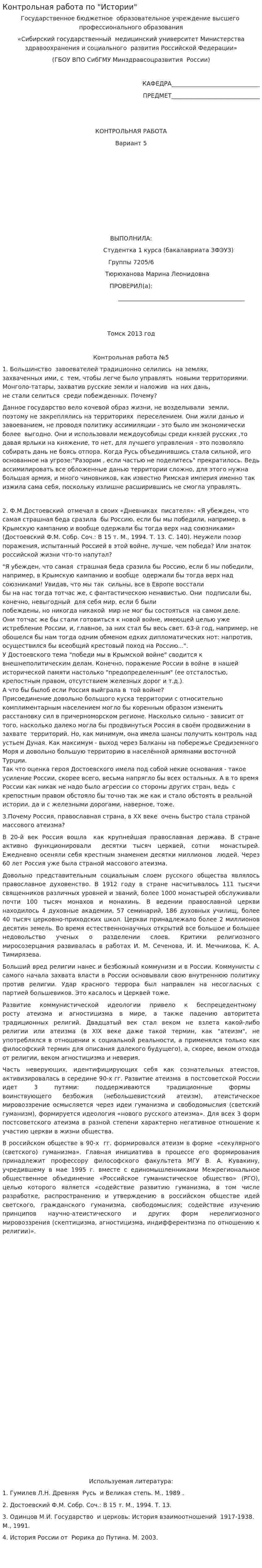 Контрольная работа по "Истории". 56
