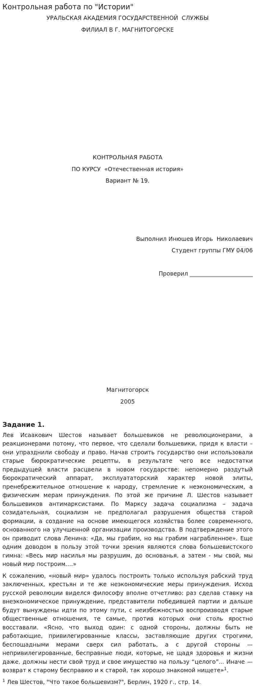 Контрольная работа по "Истории". 130