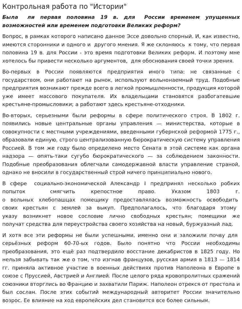 Контрольная работа по "Истории". 305