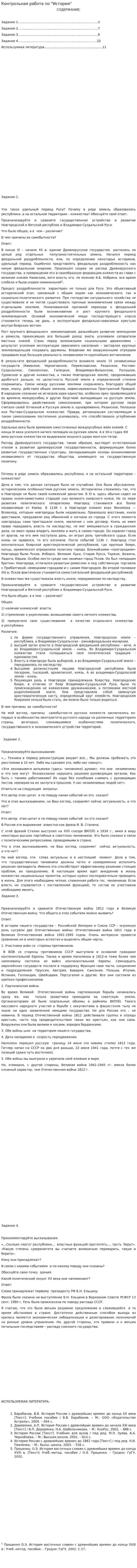 Контрольная работа по "Истории". 94
