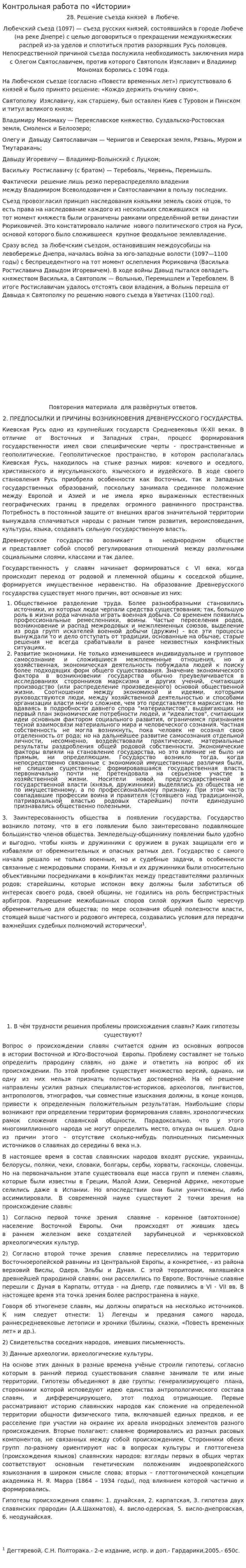 Контрольная работа по «Истории». 12