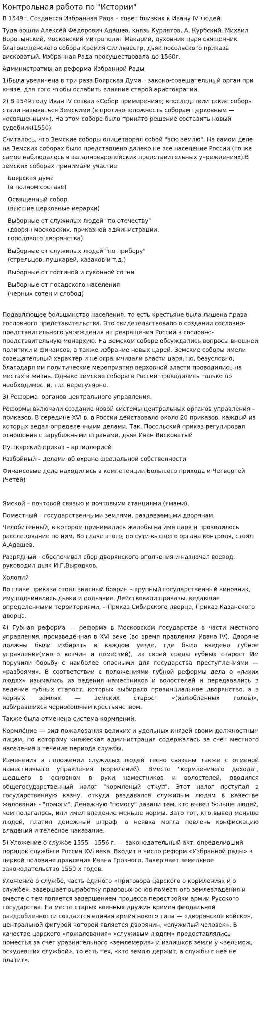 Контрольная работа по "Истории". 79