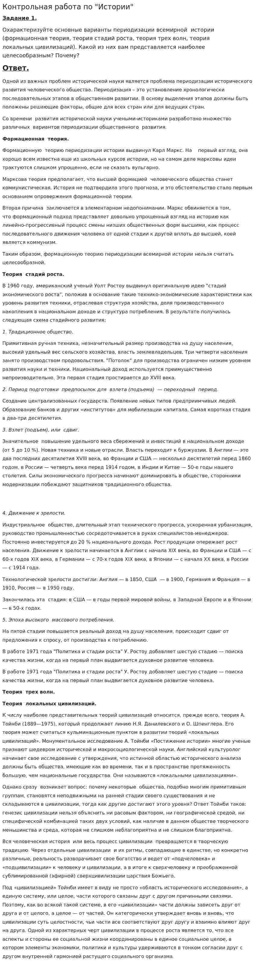 Контрольная работа по "Истории". 320