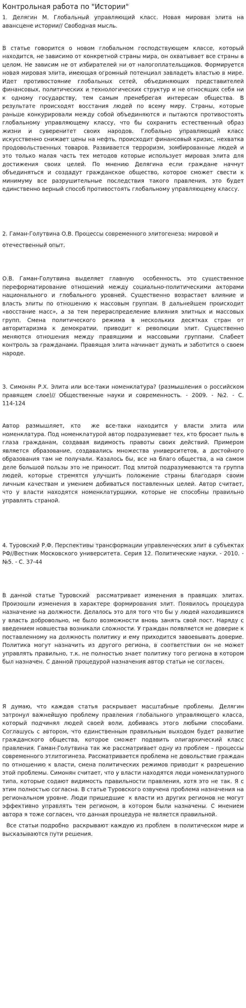 Контрольная работа по "Истории". 167