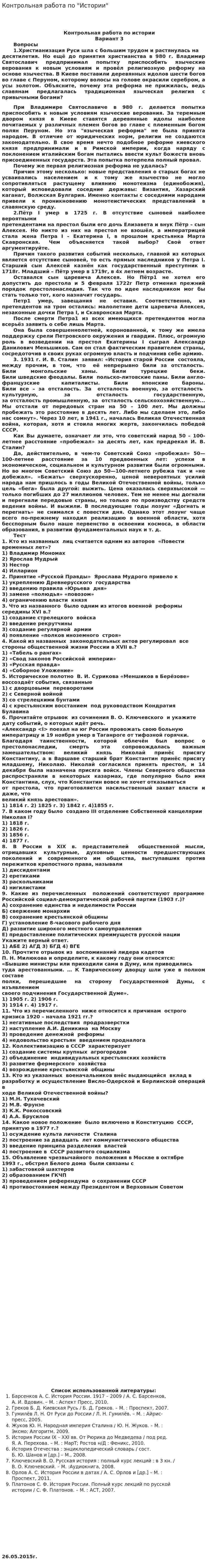 Контрольная работа по "Истории". 237