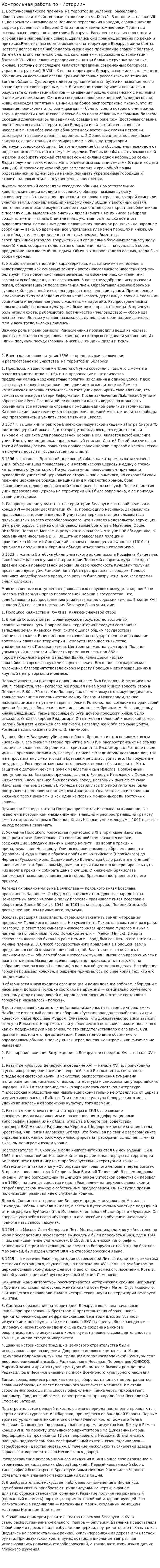Контрольная работа по «Истории». 7