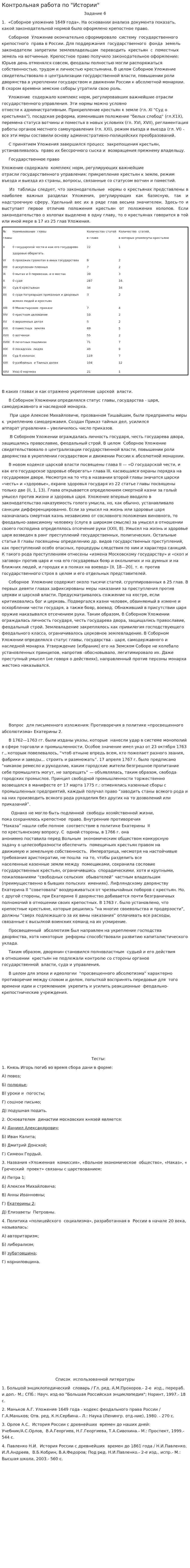 Контрольная работа по "Истории". 121