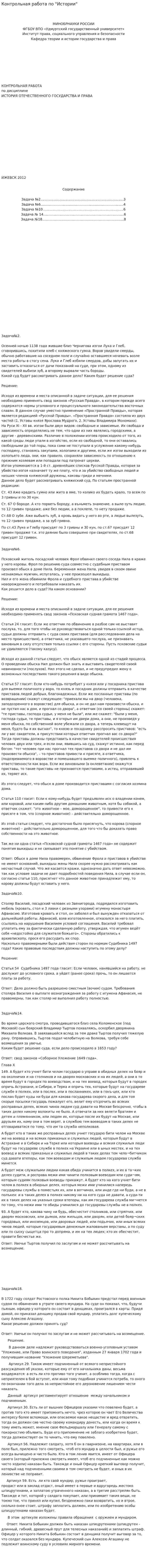 Контрольная работа по "Истории". 304