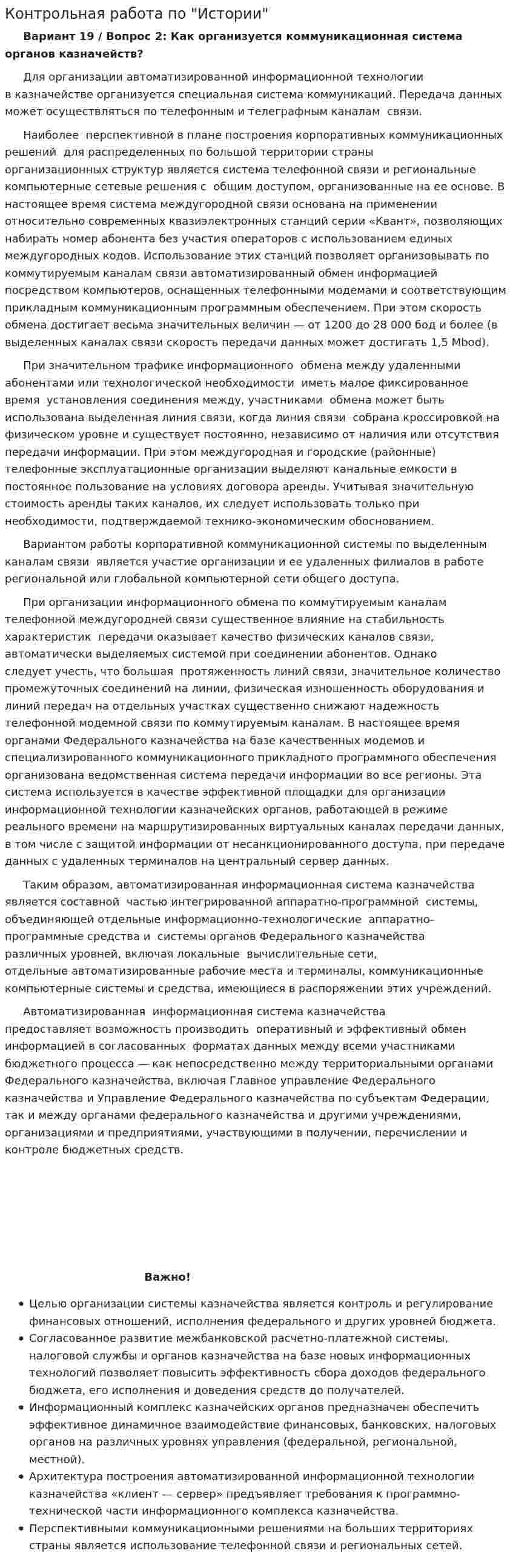 Контрольная работа по "Истории". 275