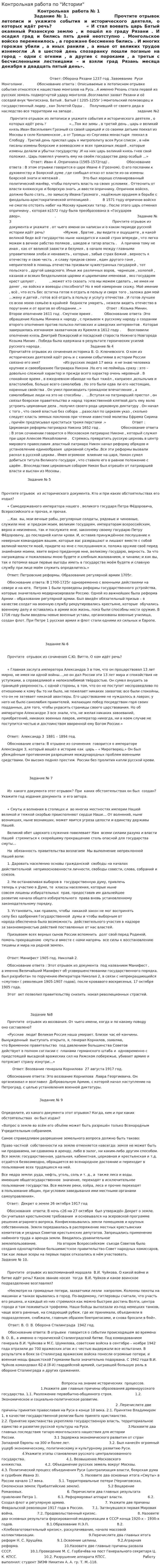 Контрольная работа по "Истории". 208