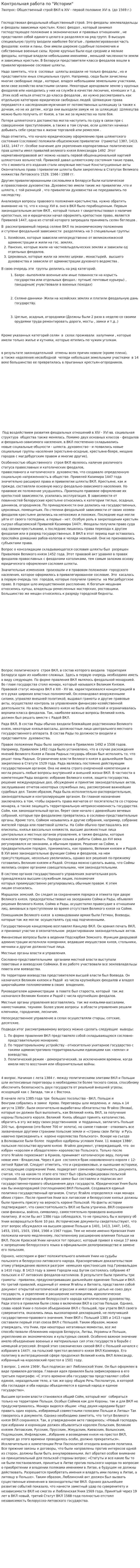 Контрольная работа по "Истории". 145