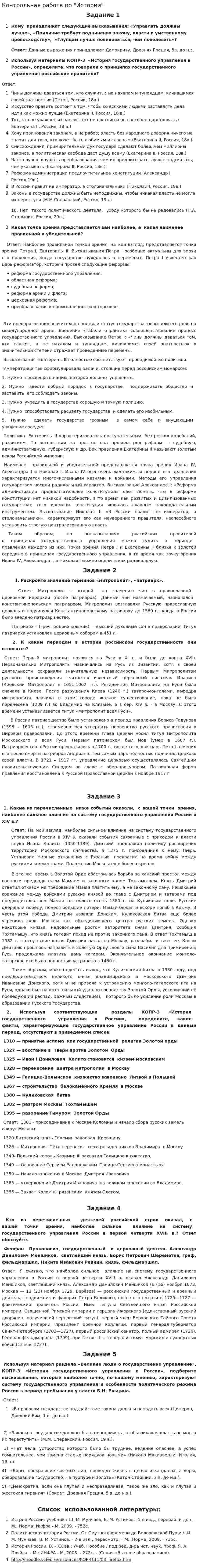 Контрольная работа по "Истории". 198