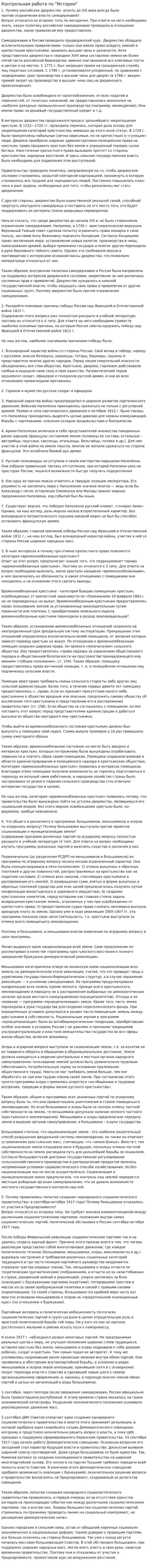 Контрольная работа по "Истории". 257